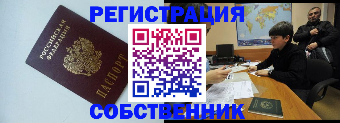 прописка регистрация в Уфе