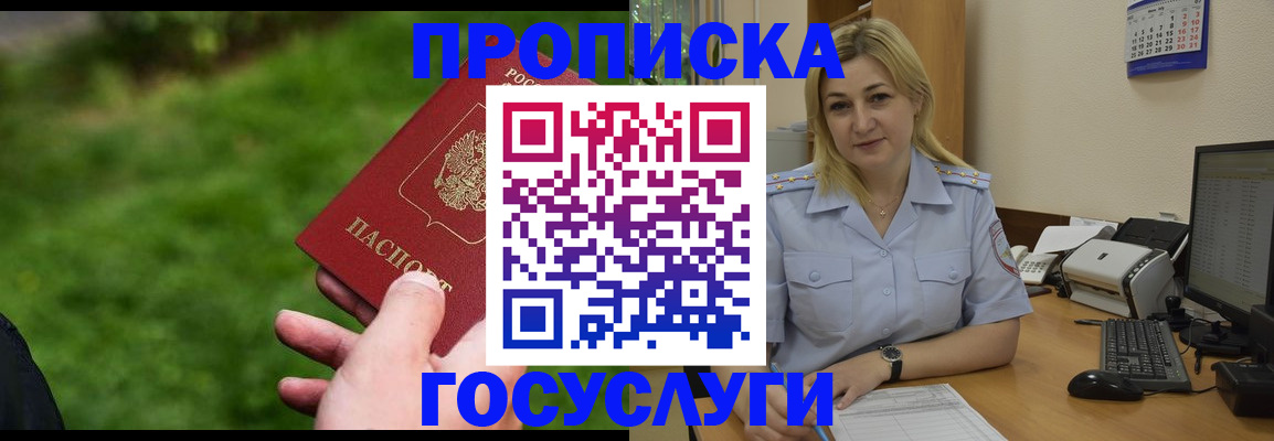 временная регистрация в Уфе