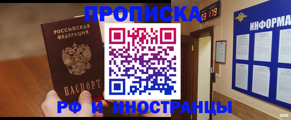 прописка в Уфе